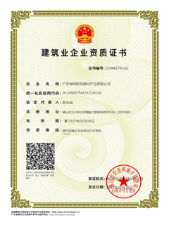 2022年2月18日，廣東粵構(gòu)獲得混凝土資質(zhì)