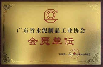 2022年5月，廣東粵構(gòu)獲廣東省水協(xié)會會員單位